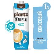 Молоко (напиток) кокосовый Бариста PLANTO 1л/12шт