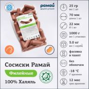 М/Д Колбаски Куриные Гриль МИНИ зам. в/у Халяль Рамай Обнинский МПК 25гр/40шт/1000гр/упак (4907)